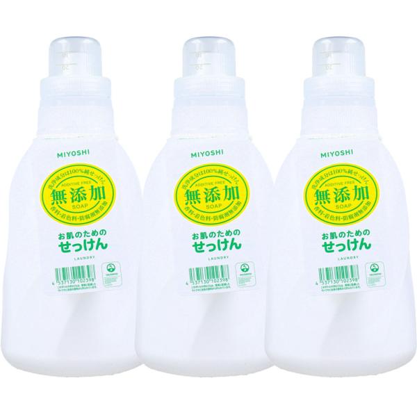無添加 お肌のためのせっけん 洗濯用せっけん ボトル 1.1L  3個セット  ミヨシ石鹸