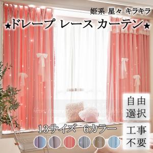 カーテン 遮光 おしゃれ 姫系 レース 断熱 両開き