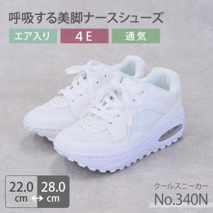 ナースシューズ 疲れにくい 白 クール No.340N ベンチレーション カップインソール 男女兼用 メンズ レディース 女性用 男性用 モスワールド 病院 看護師 医者