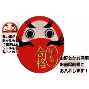 だるま 合格祈願 手芸 ハンドクラフト の商品一覧 楽器 手芸 コレクション 通販 Yahoo ショッピング