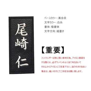 オーダー ネーム ワッペン/フェイクレザー/S...の詳細画像1