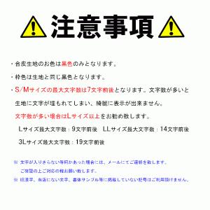 オーダー ネーム ワッペン/フェイクレザー/S...の詳細画像2