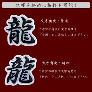 オーダー 漢字 ワッペン 枠付き 刺繍 文字 ...の詳細画像1