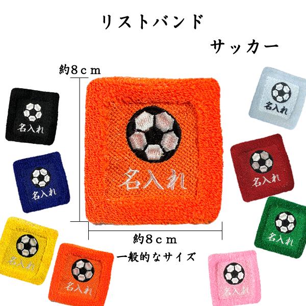 2　サッカー  オーダー　名入れ　リストバンド　刺繍　くろ