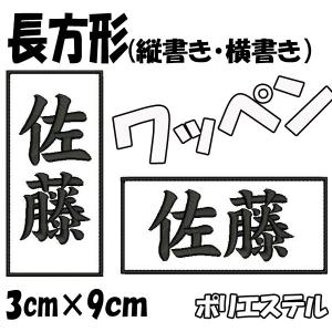 40 1 柔道 剣道 空手 道着 ワッペン 名前 刺繍 漢字 苗字 名前 帯 1287 刺繍工房 うさぎ 通販 Yahoo ショッピング