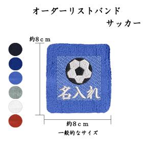 サッカー 1788 オーダー　名入れ　リストバンド　刺繍　くろ｜sisyuu-koubou-usagi