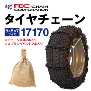 17170 トラック タイヤチェーン RV車 バン 小型トラック(一部)用 [SR-12]セット FEC エコノミーチェーン 1ペア(2本入) 165R13LT 165R14LT 5.50-13LT｜sit