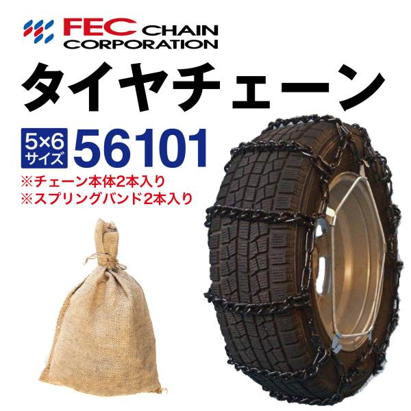56101 トラック タイヤチェーン 乗用車 バン 軽トラック 小型トラック用  [SR-13]セッ...