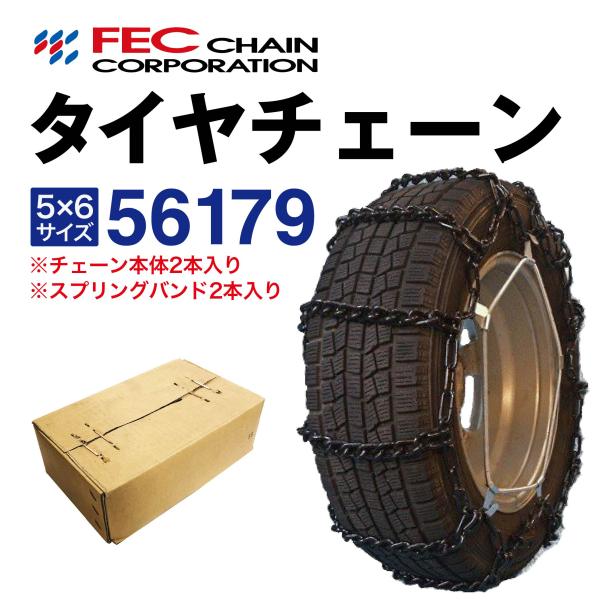 56179 トラック タイヤチェーン 乗用車 バン 軽トラック 小型トラック用  [SR-10]セッ...