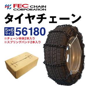 56180 トラック タイヤチェーン 乗用車 バン 軽トラック 小型トラック用  [SR-12]セット FEC エコノミーチェーン 1ペア(2本入)｜sit