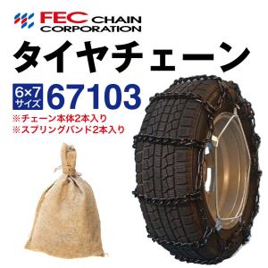 日電製鎖 ROCKY 67103 小型トラック/バス用タイヤチェーン : クレール