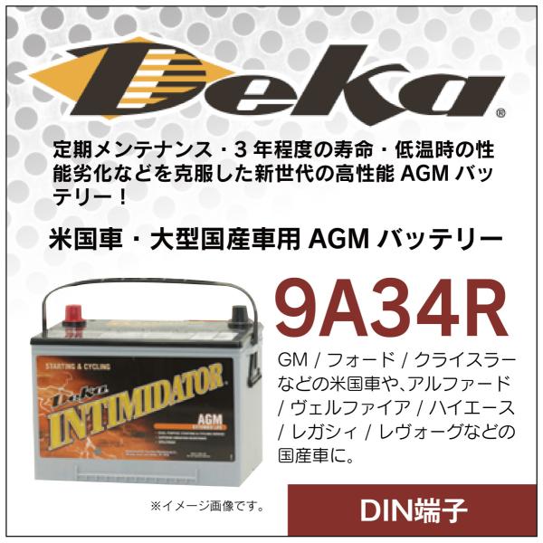 GM フォード ヴェルファイア ハイエース DEKA 高性能 バッテリー 9A34R AGMバッテリ...