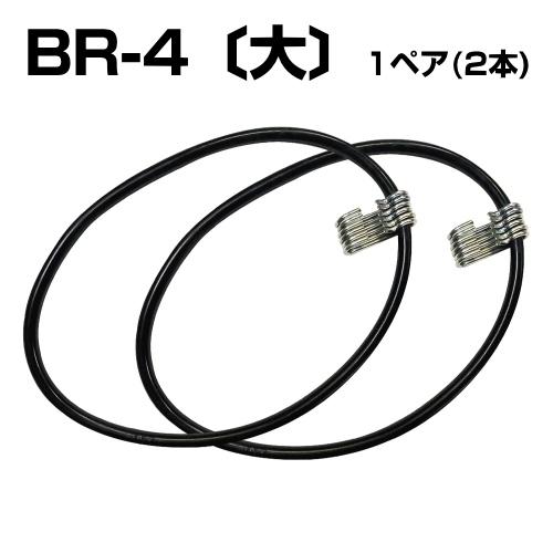 ゴムバンド　【大】　BR-4　1ペア(2本)　タイヤチェーン用　チェーンバンド　ゴム製