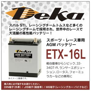 スポーツ・レース車用 DEKA 高性能 バッテリー ETX-30l AGMバッテリー