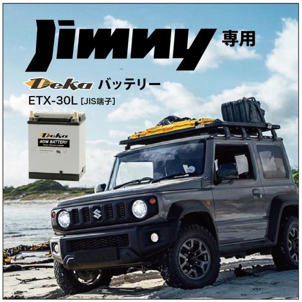ジムニー用 DEKA 高性能 バッテリー ETX-30l AGMバッテリー 28.6Ah 12V【J...
