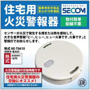 即納・安心保証＞ SECOM ホーム火災センサー 防災 対策 SM-D0610 【煙