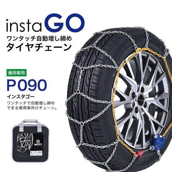 instaGO  P090 タイヤチェーン  1ペア(2本) ヤマカワ 国内メーカー 金属 亀甲 ワ...