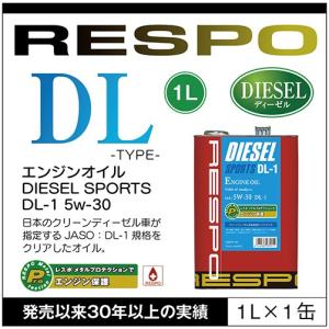 RESPO 正規販売店 日本製 ディーゼルスポーツ エンジンオイル レスポ 粘弾性オイル DL-1 5w-30（1L）