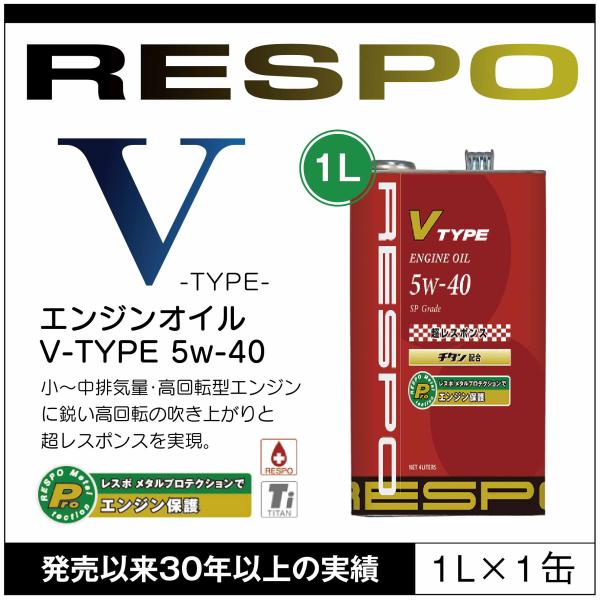 RESPO 正規販売店 日本製 V TYPE 高回転型 エンジンオイル レスポ Vタイプ 粘弾性オイ...
