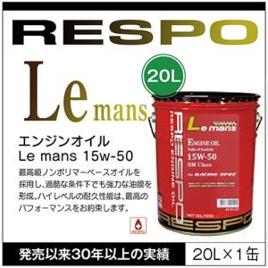 RESPO 正規販売店 日本製 エンジンオイル レスポ 粘弾性オイル Le mans 15W-50 (20L)｜sit