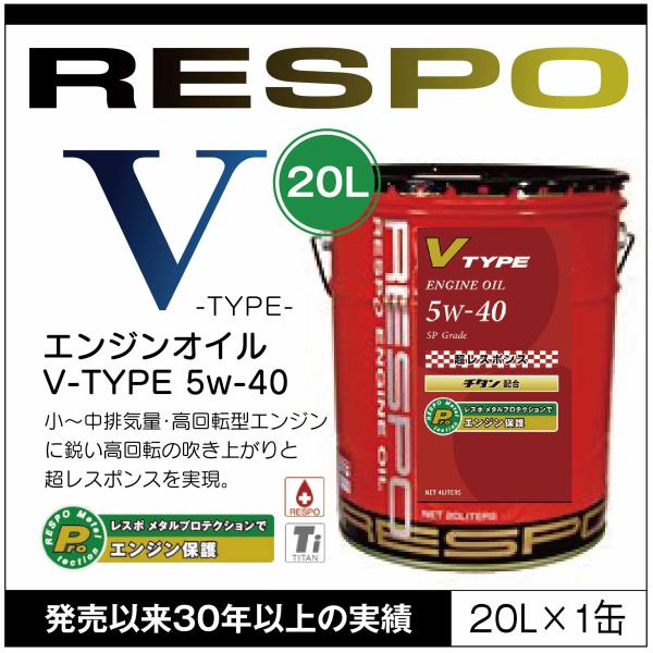 RESPO 正規販売店 日本製 V TYPE 高回転型 エンジンオイル レスポ Vタイプ 粘弾性オイ...