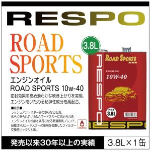 RESPO 正規販売店 日本製 R TYPE ハイパワーエンジン対応 エンジン