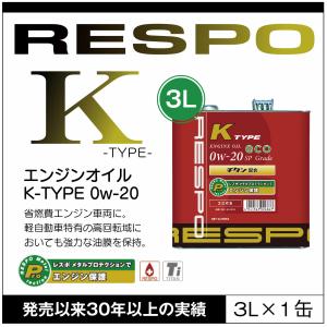 RESPO 正規販売店 日本製 K TYPE 軽自動車専用 エンジンオイル レスポ Kタイプ 粘弾性オイル 0W-20 (3L×１缶)｜sit