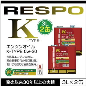 RESPO 正規販売店 日本製 K TYPE 軽自動車専用 エンジンオイル レスポ Kタイプ 粘弾性オイル 0W-20 (3L×2缶)｜sit
