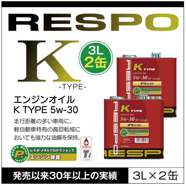 RESPO 正規販売店 日本製 K TYPE 軽自動車専用 エンジンオイル レスポ Kタイプ 粘弾性...