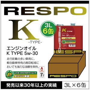 RESPO 正規販売店 日本製 K TYPE 軽自動車専用 エンジンオイル レスポ Kタイプ 粘弾性オイル 5W-30 (3L×6) 1ケース　｜sit