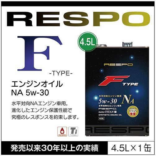 RESPO 正規販売店 日本製 エンジンオイル レスポ 粘弾性オイル F TYPE NA 5w-30...