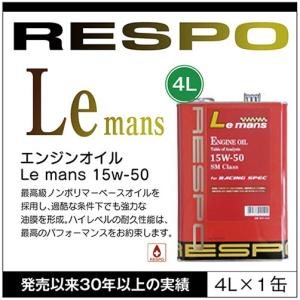 RESPO 正規販売店 日本製 エンジンオイル レスポ 粘弾性オイル Le mans 15W-50 (4L)｜sit