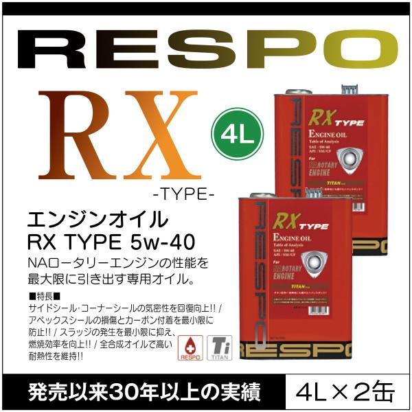 RESPO 正規販売店 日本製 ロータリーエンジン専用オイル レスポ 粘弾性オイル RX-TYPE ...