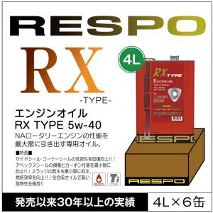 RESPO 正規販売店 日本製 ロータリーエンジン専用オイル レスポ 粘弾性オイル RX-TYPE 5W-40 (4L×6缶)｜sit