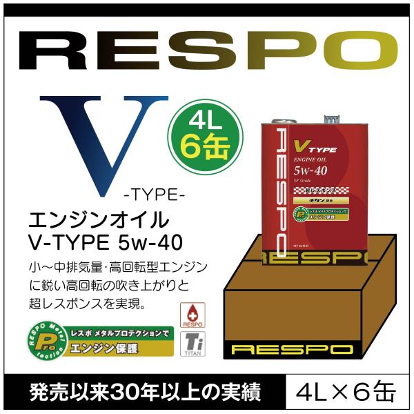 RESPO 正規販売店 日本製 V TYPE 高回転型 エンジンオイル レスポ Vタイプ 粘弾性オイ...