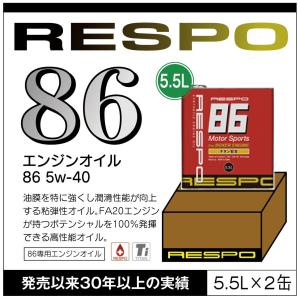 RESPO 正規販売店 日本製 86専用 エンジンオイル レスポ 粘弾性オイル 5w-40 1ケース 5.5L× 2缶 REO-5.5L86