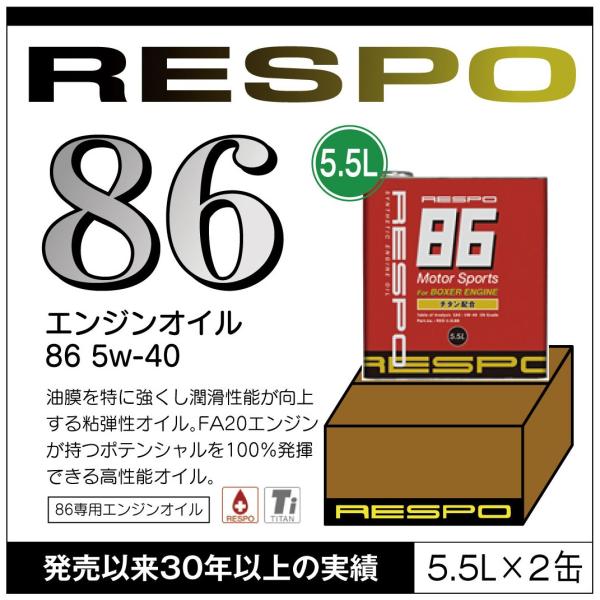 RESPO 正規販売店 日本製 86専用 エンジンオイル レスポ 粘弾性オイル 5w-40 1ケース...