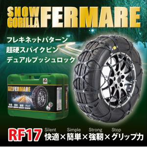 京華産業 スノーゴリラ フェルマーレ RF17 SNOW GORILLA FERMARE タイヤチェーン ウレタン 非金属　快適 簡単 強靭 グリップ｜sit