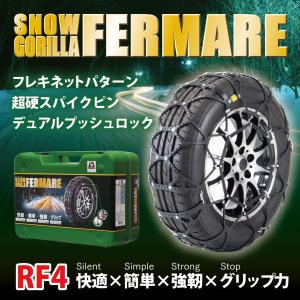 京華産業 スノーゴリラ フェルマーレ RF4 SNOW GORILLA FERMARE タイヤチェーン ウレタン 非金属　快適 簡単 強靭 グリップ RF04｜sit