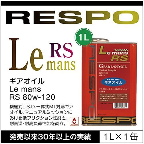 RESPO 正規販売店 日本製 レスポ ギアオイル 1L缶 RMD-1LMRS 100%化学合成 ＋...