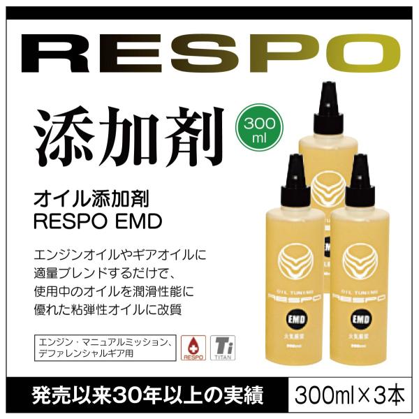 RESPO レスポ EMD オイル添加剤 300ml 3本セット 潤滑性能に優れた粘弾性オイルに チ...