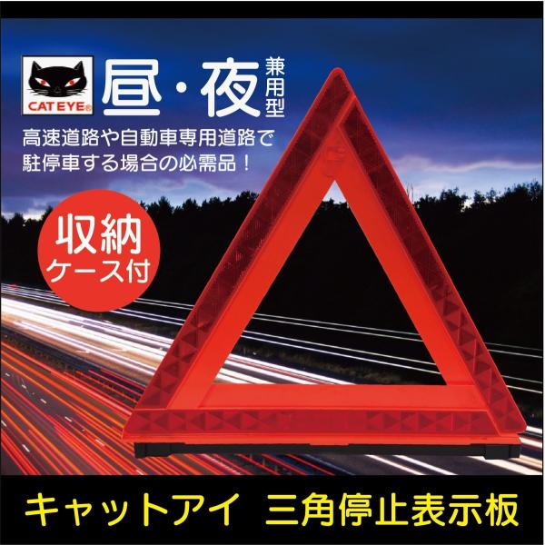 【2個セット】送料無料 三角停止表示板 キャットアイ デルタサイン 車両用反射材 事故防止