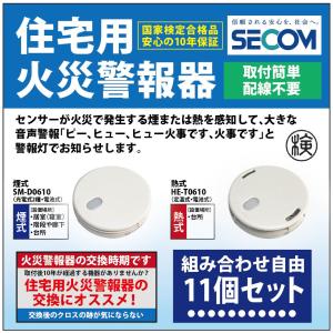 即納・安心保証＞ SECOM ホーム火災センサー 防災 対策 SM-D0610 【煙