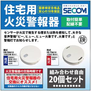 即納・安心保証＞ SECOM ホーム火災センサー 防災 対策 SM-D0610 【煙