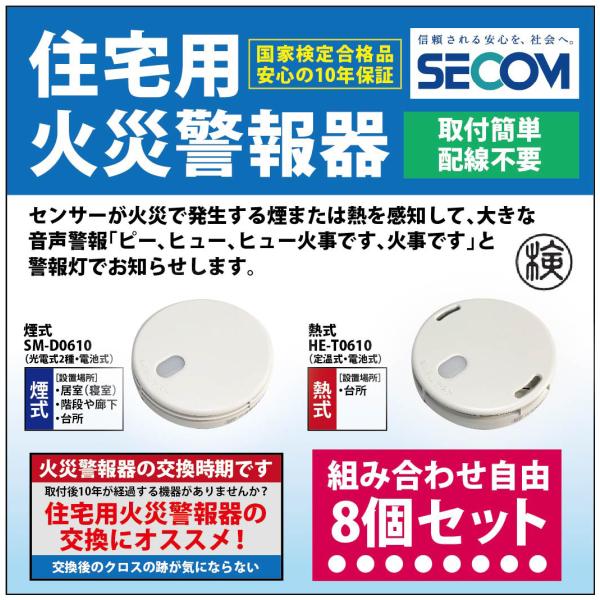 ＜即納・安心保証＞ SECOM ホーム火災センサー 防災 対策 SM-D0610 【煙式】 HE-T...