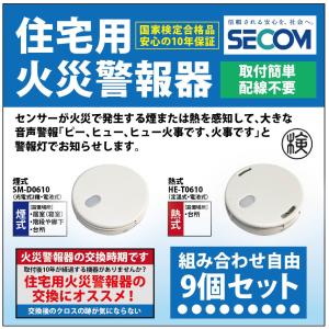 ＜即納・安心保証＞ SECOM ホーム火災センサー 防災 対策 SM-D0610 【煙式】 HE-T...