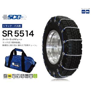 SCC バス トラック用 ケーブルチェーン SR5517 タイヤチェーン 超軽量