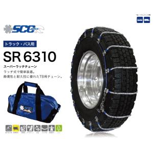 SCC バス トラック用 ケーブルチェーン トリプル SR6310 タイヤチェーン Wタイヤ用 超軽量 高耐久 245/70R19.5W　