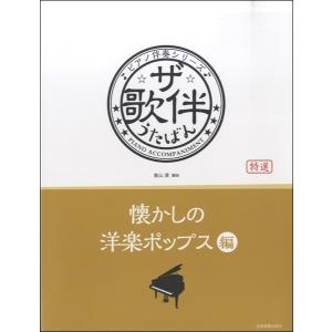 1960年代 洋楽ヒット曲 楽譜 音楽書 の商品一覧 本 雑誌 コミック 通販 Yahoo ショッピング