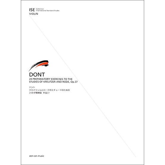 ＩＳＥ（Ｉｎｔｅｒｎａｔｉｏｎａｌ　Ｓｔａｎｄａｒｄ　Ｅｔｕｄｅｓ）　ｆｏｒ　Ｖｉｏｌｉｎ　ドント：...